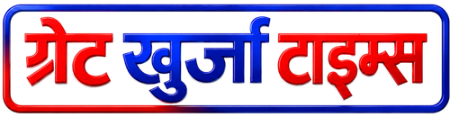 खुर्जा टाइम्स